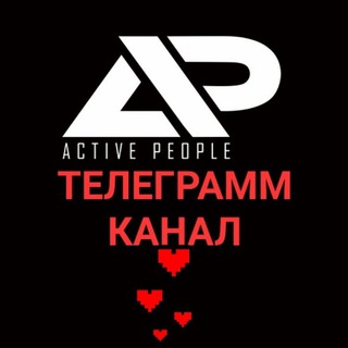 🎉 КАНАЛ: # ActivePeople_MSK (АФИША, МЕРОПРИЯТИЯ, ВЕЧЕРИНКИ, ЗНАКОМСТВА МОСКВА Анонсы. (куда сходить?)