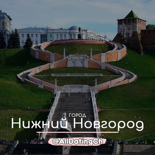 Знакомства Нижний Новгород Чат