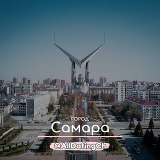 Знакомства Самара - Общение и Чат