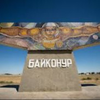 Байконур | Знакомства