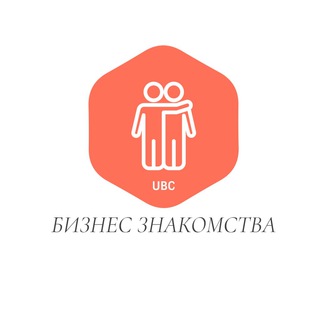 Бизнес Знакомства🇺🇦UBC