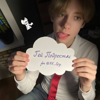 Гей Подростки • Общение & Знакомства ⚡️