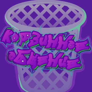 Корзинное общение|Общение|Чат|Знакомства|Поиск|Корзина|Эдиты|ТикТок|Нарезки|Группа|Чатик|Аниме|SAMP|GTA|Игровая беседа|Игровой