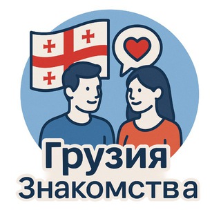 Грузия Знакомства Чат