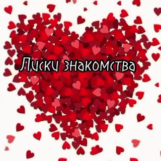 Лиски знакомства ЛГБТ