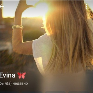 🔥ЕВИНА🔥 Знакомства и Общение