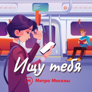 Москва ❤️Метро Новости Знакомства