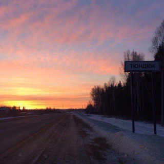 Знакомства Тюндюк чат
