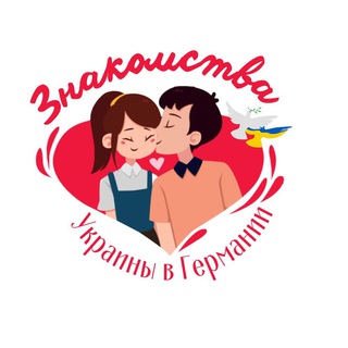 Знакомства Украины в Германии