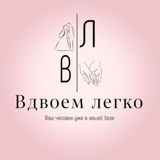 Агентство знакомств «Вдвоём Легко» Знакомства для серьезных отношений г. Майкоп