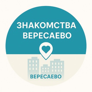 Знакомства | Вересаево