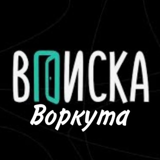 Вписки знакомства Воркута чат