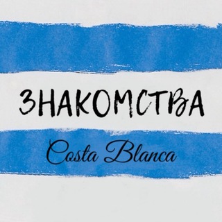 Costa Blanca | Знакомства