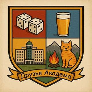 Друзья Академгородок