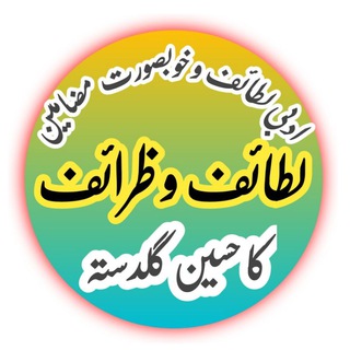 🌹ادبی لطائف و ظرائف🌹