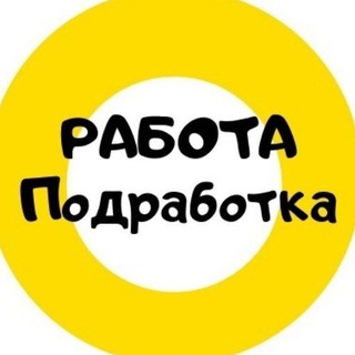 Работа | Подработка | Москва