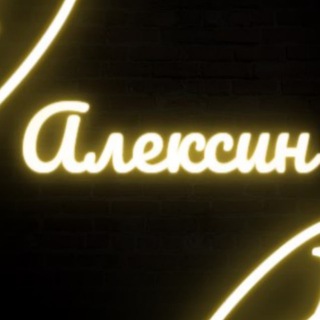 Алексин знакомства