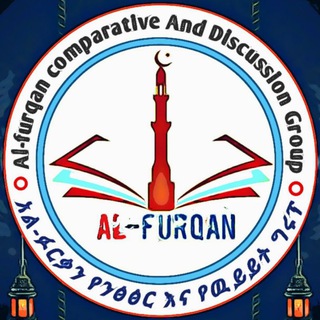 አል-ፉርቃን ሃይማኖታዊ ንፅፅር ግሩፕ