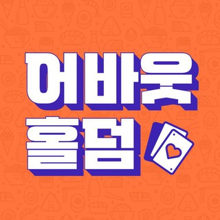 🏆어바웃 홀덤2 : 홀덤에 대한 모든 것🏆