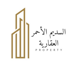عقارات السعودية 🇸🇦