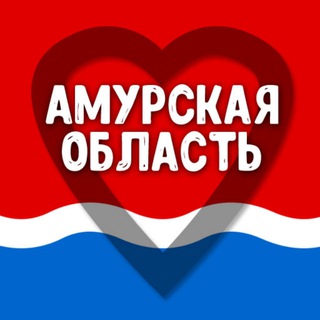 Знакомства Амурская область: Благовещенск, Белогорск, Свободный, Тында, Зея, Райчихинск, Шимановск, Завитинск, Сковородино