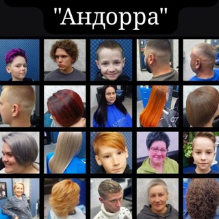 Салон-парикмахерская Андорра❤️👌💇‍♀💇💇‍♂