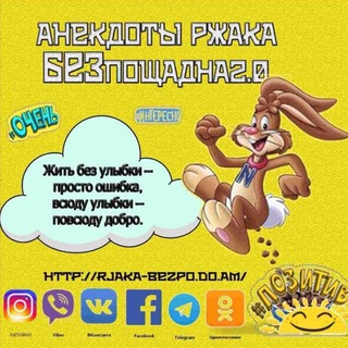 Анекдоты ржака БЕЗпошадна
