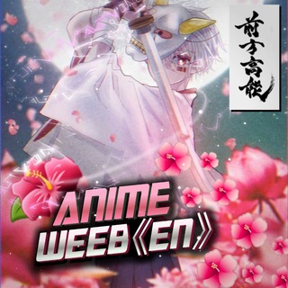 𝘼𝙣𝙞𝙢𝙚 𝙒𝙚𝙚𝙗 《𝙀𝙉》- 𝘾𝙝𝙖𝙩