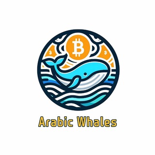 حيتان العرب - Arabic Whales 🐳