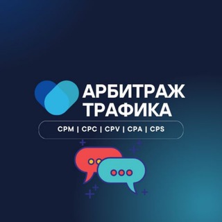 Арбитраж трафика чат