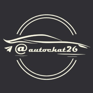 🚘 Авточат26