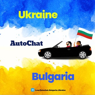 Авточат Болгария - Украина / Moreman AutoChannel 🇺🇦🇧🇬🚘🚛