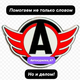 АВТОКУРИЛКА_67