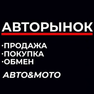 АВТОРЫНОК БАШКОРТОСТАН,ТАТАРСТАН Туймазы,Октябрьский, Шаран,Кандры,Серафимовский