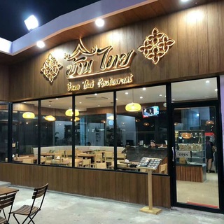 Baan Thai Restaurant (Poipet)