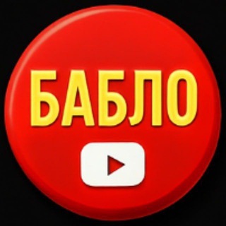 КНОПКА БАБЛО YouTube заработок и автоматизация