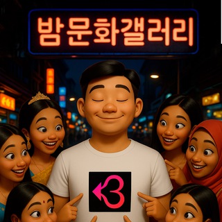 밤문화갤러리 [소통방]