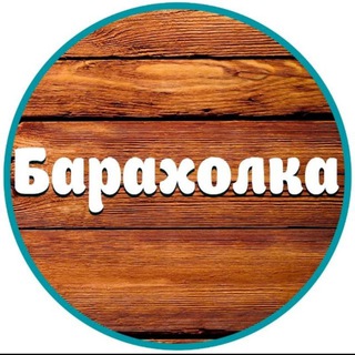 Барахолка Белебей Приютово Аксаково️