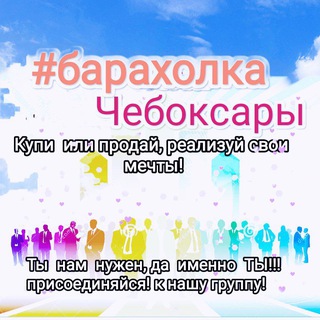 #барахолкачебоксары