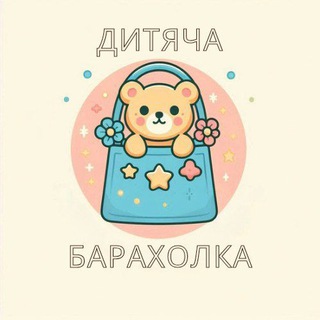 Дитяча барахолка