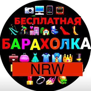 Барахолка NRW