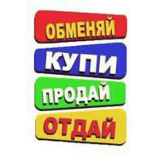 БАРАХОЛКА Лобня/Луговая/Озерецкое/Хлебниково/Шереметьевская/Долгопрудный/Катуар/Дмитров/Икша