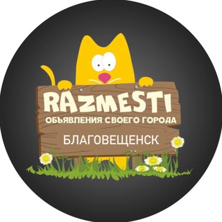 Барахолка Благовещенск