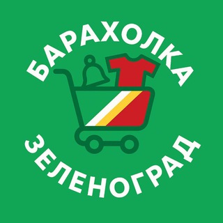 Барахолка Зеленоград