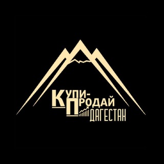 Барахолка ДАГЕСТАН