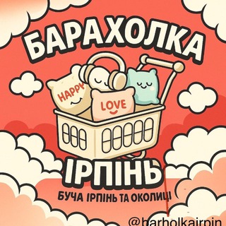Барахолка Ірпінь|Буча|Романівка|Стоянка| продам|куплю