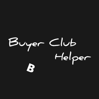 Buyer Club Helper! Чат помощь Байера!