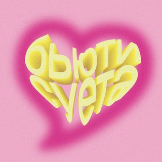 Бьюти суета чат