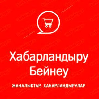 Beyneu ADS Хабарландырулар, жаналықтар, Бейнеу, Beineu
