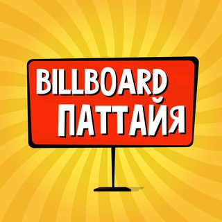 Паттайа: чат, объявления | Тайланд | Работа | Знакомства | Барахолка | Бизнес | Авто | Недвижимость | Тусовки | Новости |